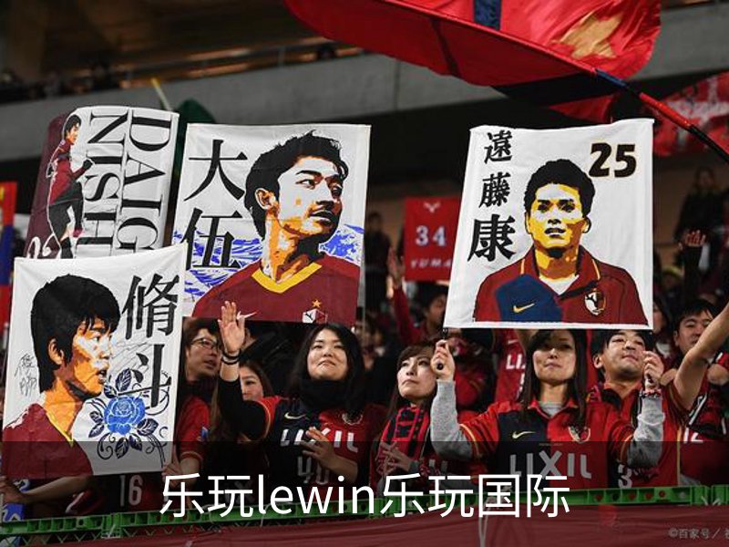 关于乐玩lewin乐玩国际