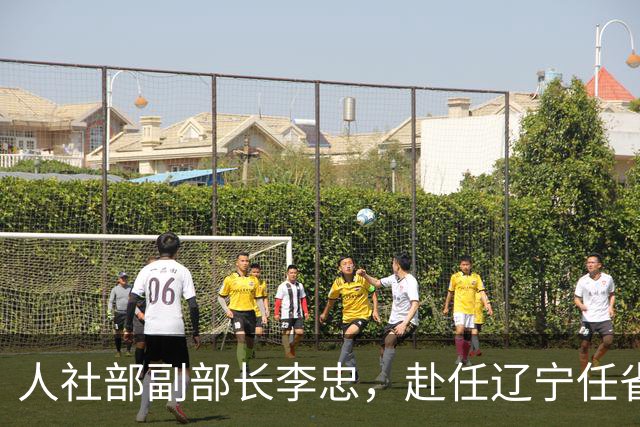 人社部副部长李忠，赴任辽宁任省委组织部部长；曾任黄山市副市长（挂职）等职